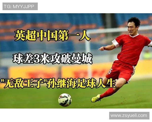 足球明星抑郁王子的心路历程与励志故事分享